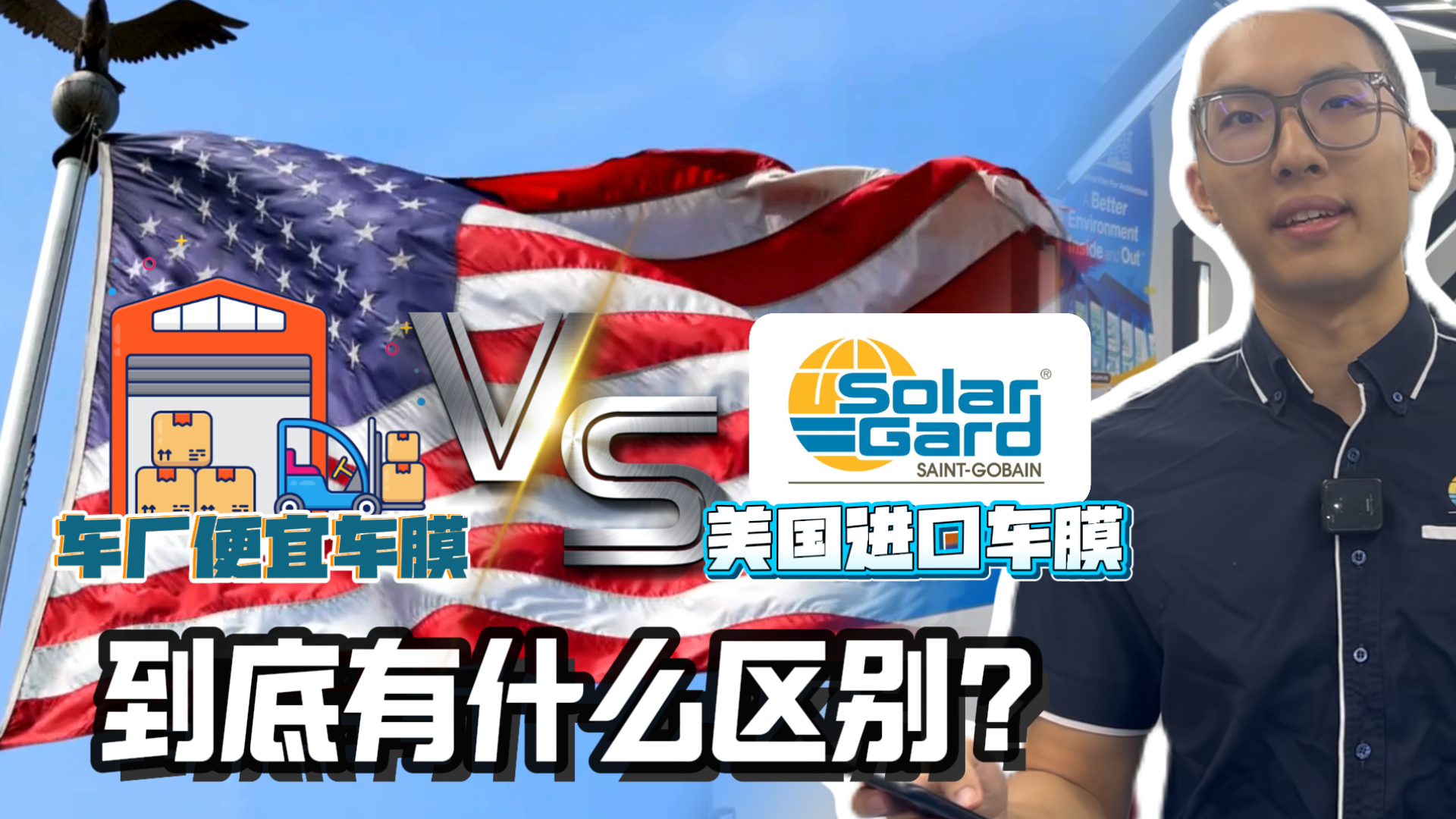 Solar Gard Video Cover